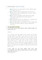 한국사회적기업진흥원 경영기획 직무 첨삭자소서-1