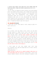 한국사회적기업진흥원 경영기획 직무 첨삭자소서-3