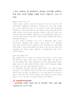 삼성전자DS 설비엔지니어 첨삭자소서-3