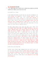 삼립식품 영업직 첨삭자소서-4