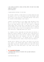 삼성전자 연구개발 직무 첨삭자소서-3