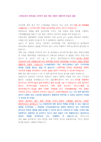 SK하이닉스 연구개발(공정알엔디) 첨삭자소서-8