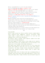SK하이닉스 연구개발(공정알엔디) 첨삭자소서-11