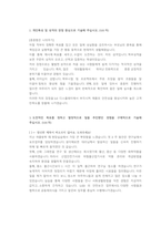 LG디스플레이 Staff_안전, 보건, 방재 첨삭자소서-2