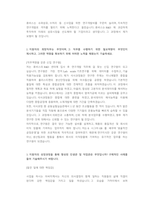 휴비스 연구개발 직무 첨삭자소서-2