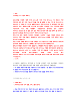 휴비스 연구개발 직무 첨삭자소서-8