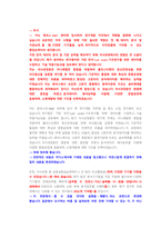 휴비스 연구개발 직무 첨삭자소서-9