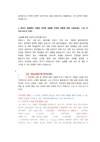 인천국제공항공사 기계 직렬 첨삭자소서-2