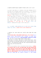 LG화학 제품개발 직무 첨삭자소서-6