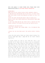 KT 전산 직무 첨삭자소서-6