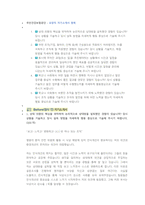 국민건강보험공단 요양직 첨삭자소서 (2)-1