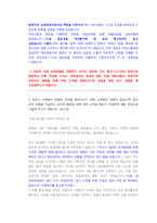 국민건강보험공단 요양직 첨삭자소서 (2)-9