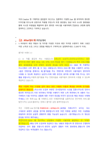 CJ ENM UX,UI,BX 직무 첨삭자소서-4