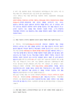 한국토지주택공사 건축직 첨삭자소서-6