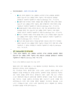 국민건강보험공단 건강직 첨삭자소서(4)-1