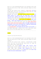 국민건강보험공단 건강직 첨삭자소서(4)-6