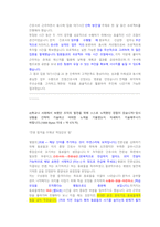 국민건강보험공단 건강직 첨삭자소서(4)-8