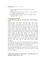 신세계인터내셔날 영업관리 직무 첨삭자소서-1