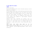 GS건설 플랜트설계 직무 첨삭자소서-12