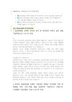 삼성전자DS 설비엔지니어 첨삭자소서-1