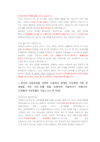 삼성전자DS 설비엔지니어 첨삭자소서-4