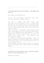 현대자동차 플랜트기술 직무 첨삭자소서(2)-2