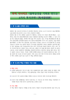 부의 시나리오 (불확실성을 기회로 만드는 4가지 투자전략) [독서감상문]-1
