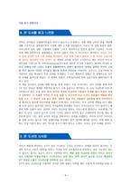부의 시나리오 (불확실성을 기회로 만드는 4가지 투자전략) [독서감상문]-4