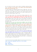 부의 시나리오 (불확실성을 기회로 만드는 4가지 투자전략) [독서감상문]-5