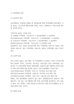 지적장애 발생원인과 분류 / 지적장애 진단기준과 지적장애아 특징 / 지적장애 치료방안-4