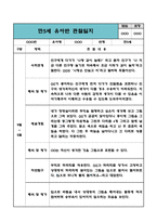 만5세 유아 관찰일지 2학기 (관찰내용과 해석및 평가 포함) (평가제,평가인증 관찰일지)-2