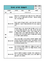 만5세 유아 관찰일지 2학기 (관찰내용과 해석및 평가 포함) (평가제,평가인증 관찰일지)-3