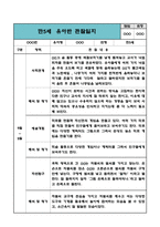 만5세 유아 관찰일지 2학기 (관찰내용과 해석및 평가 포함) (평가제,평가인증 관찰일지)-4