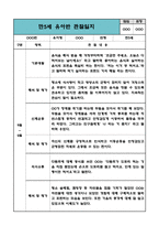 만5세 유아 관찰일지 2학기 (관찰내용과 해석및 평가 포함) (평가제,평가인증 관찰일지)-5