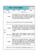 만5세 유아 관찰일지 2학기 (관찰내용과 해석및 평가 포함) (평가제,평가인증 관찰일지)-6