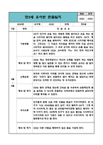만5세 유아 관찰일지 2학기 (관찰내용과 해석및 평가 포함) (평가제,평가인증 관찰일지)-7