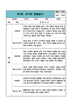 만5세 유아 관찰일지 2학기 (관찰내용과 해석및 평가 포함) (평가제,평가인증 관찰일지)-8