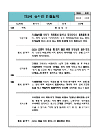 만5세 유아 관찰일지 2학기 (관찰내용과 해석및 평가 포함) (평가제,평가인증 관찰일지)-9