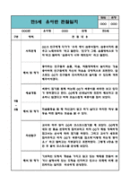 만5세 유아 관찰일지 2학기 (관찰내용과 해석및 평가 포함) (평가제,평가인증 관찰일지)-10
