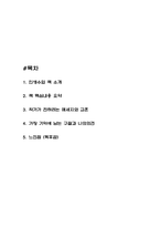엘리자베스 퀴블러 로스 인생수업 핵심내용 요약 / 작가가 전하려는 메세지와 교훈 / 가장 기억에 남는 구절과 나의의견 - 엘리자베스 퀴블러 로스 인생수업 독후감-2