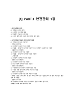 산업안전(산업)기사 실기필답형 요약집-2