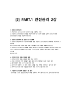산업안전(산업)기사 실기필답형 요약집-3