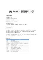 산업안전(산업)기사 실기필답형 요약집-4
