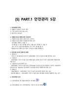 산업안전(산업)기사 실기필답형 요약집-7