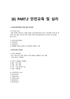 산업안전(산업)기사 실기필답형 요약집-8
