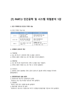 산업안전(산업)기사 실기필답형 요약집-10