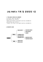 산업안전(산업)기사 실기필답형 요약집-13