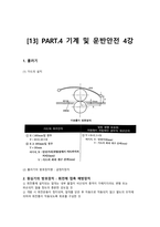 산업안전(산업)기사 실기필답형 요약집-18