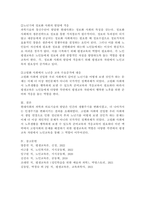 고령사회의 문제를 해결하기 위한 평생교육의 역할에 대하여 논하시오.-5