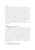 [사회복지학개론]국민기초생활보장제도의 문제점과 해결방안에 대해서 서술해 봅시다-2